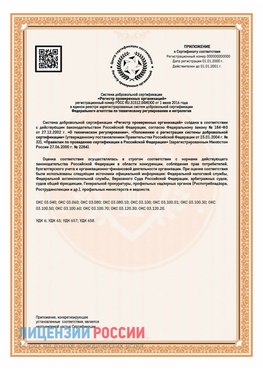 Приложение СТО 03.080.02033720.1-2020 (Образец) Подольск Сертификат СТО 03.080.02033720.1-2020